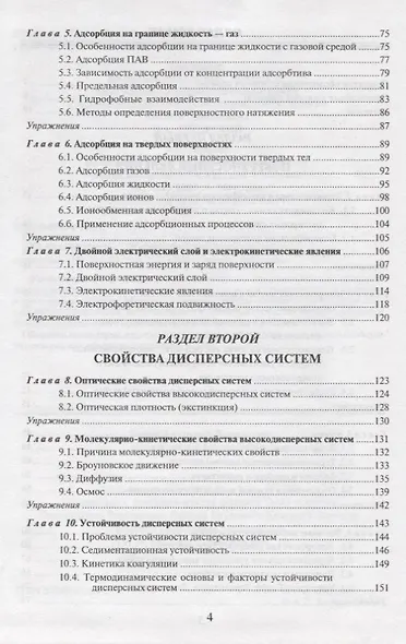 Коллоидная химия (в том числе и наночастиц) - фото 3