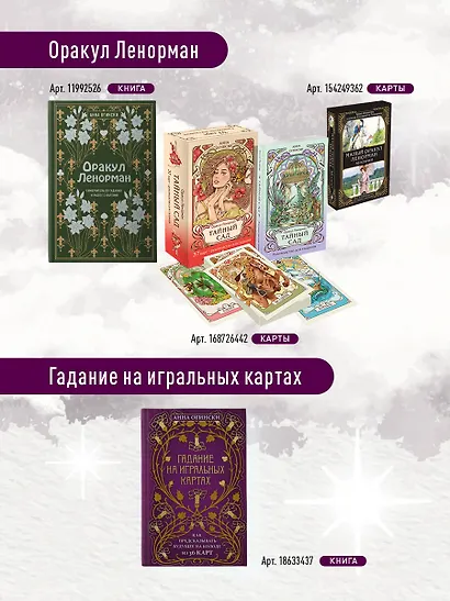 Таро. Полное толкование карт и базовые расклады для начинающих - фото 8