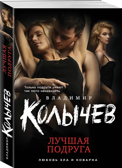 Лучшая подруга - фото 3