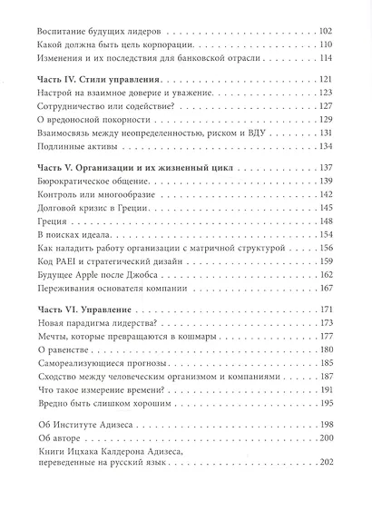 Новые размышления о менеджменте - фото 4