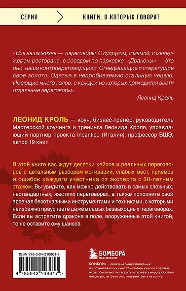 Убедить дракона. Руководство по переговорам с непреклонными оппонентами - фото 2