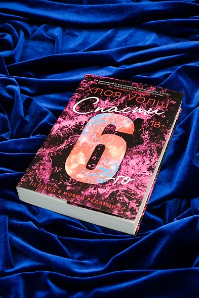 Спасти 6-го - фото 8