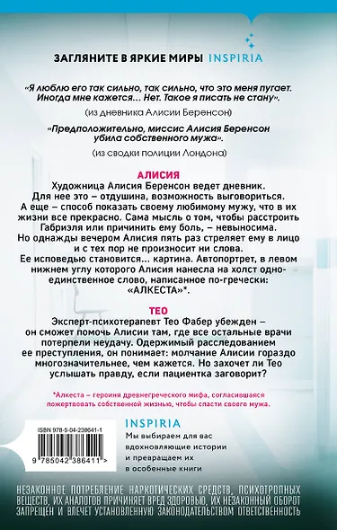 Безмолвный пациент - фото 2