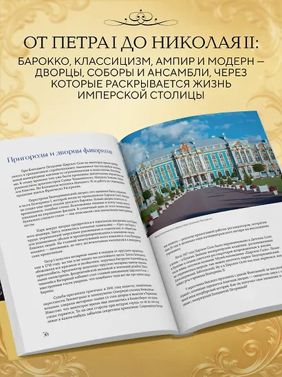 Императорский Петербург. Как менялась Северная столица от Петра I до Николая II - фото 5