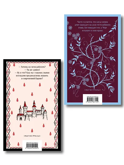Набор Сделка с тьмой из 2-х книг: "Скорбь Сатаны" Корелли и "Страх и его слуга" Новакович - фото 2