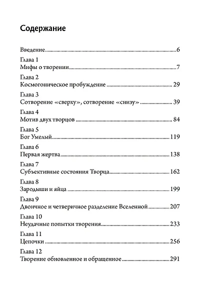 Космогонические мифы - фото 2