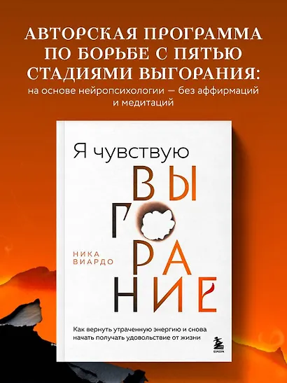Я чувствую выгорание. Как вернуть утраченную энергию и снова начать получать удовольствие от жизни - фото 4