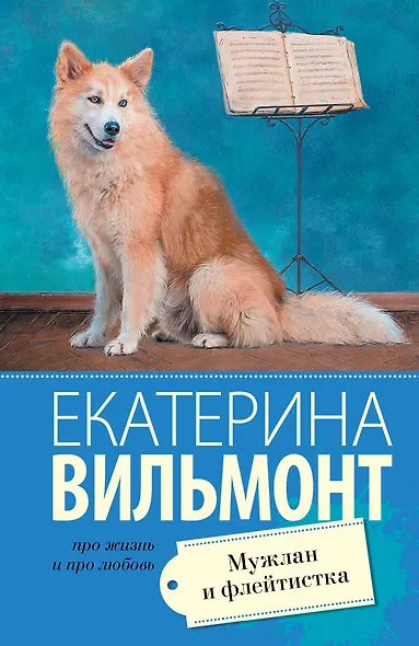 Мужлан и флейтистка - фото 1