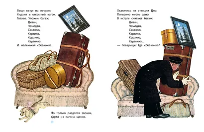 Дама сдавала в багаж... Рисунки В. Лебедева - фото 13