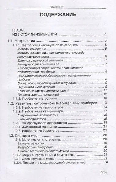 Справочник инженера по КИПиА. Учебное пособие - фото 2