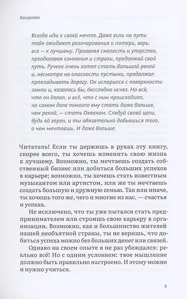 Мышление предпринимателя - фото 6