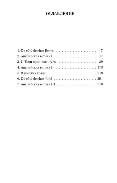 Пригоршня праха - фото 3