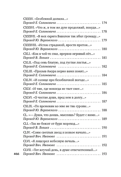 Сонеты и канцоны на жизнь и на смерть мадонны Лауры - фото 12