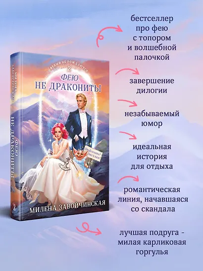 Фею не драконить! - фото 6