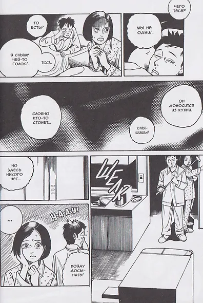 Городские легенды. Том 2 (Toshi densetsu). Манга - фото 4