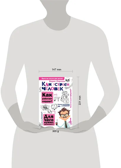 Как устроен человек - фото 4