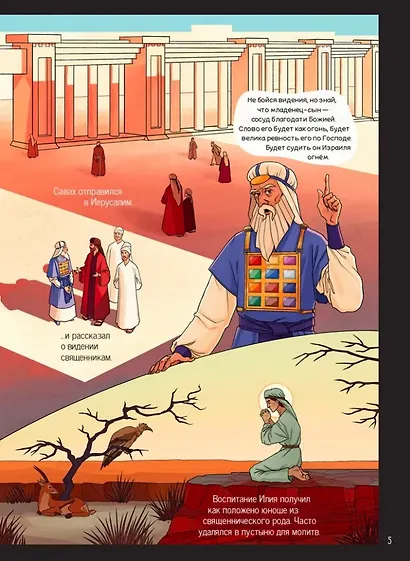 Пророк Илия: Гром и огонь - фото 4