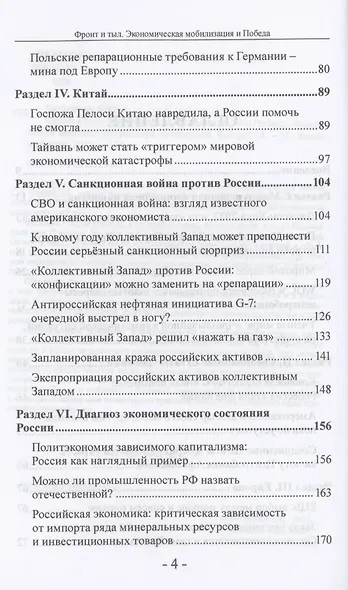 Фронт и тыл. Экономическая мобилизация и Победа - фото 4