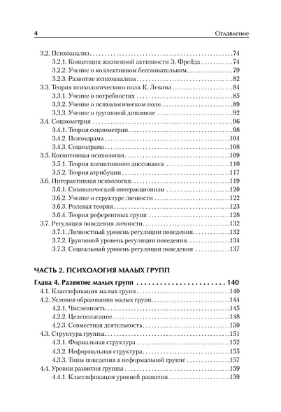 Социальная психология. Учебник для вузов. Стандарт третьего поколения - фото 4