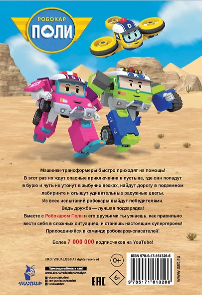 Робокар Поли: новые приключения - фото 2