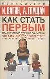 Как стать первым - фото 1