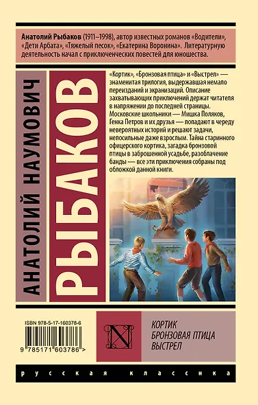 Кортик  Бронзовая птица  Выстрел - фото 2