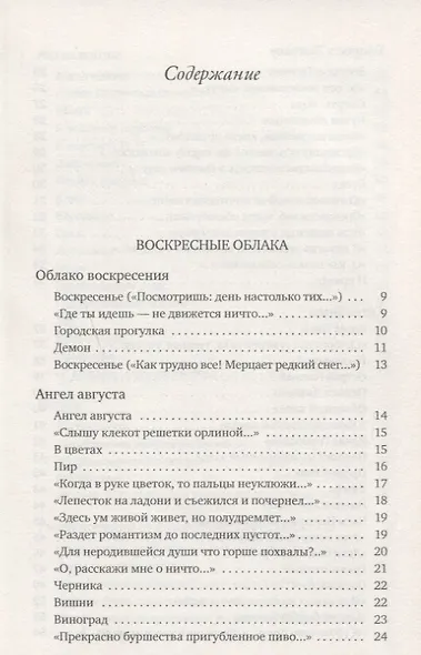 Воскресные облака - фото 2