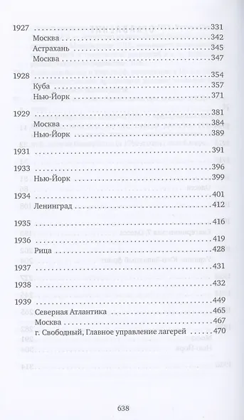 В поисках Авеля: роман - фото 3