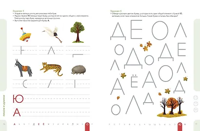 Прописи. Учимся писать печатные буквы. 5-6 лет - фото 8