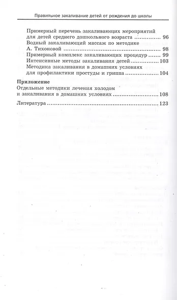 Правильное закаливание детей от рождения до школы - фото 3