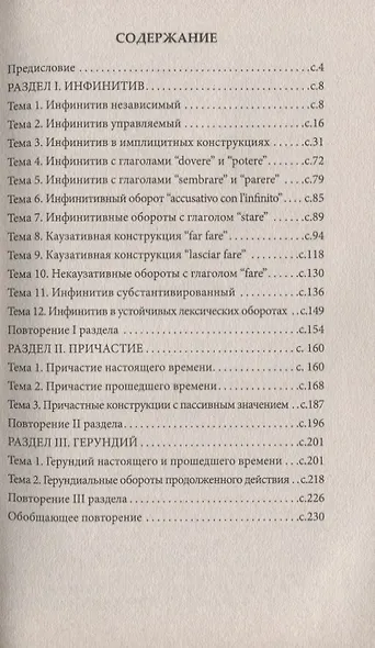 Итальянский глагол. Неличные формы. Инфинитив, причастие, герундий - фото 2