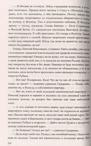 Путник ночной звезды - фото 3