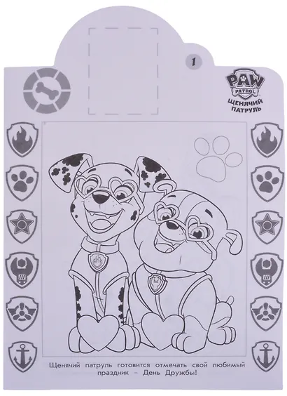 Наклей и раскрась! "Щенячий патруль" - фото 2