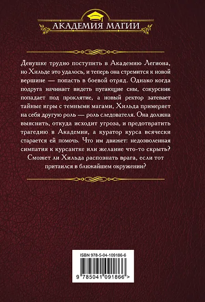 Академия Легиона - фото 2