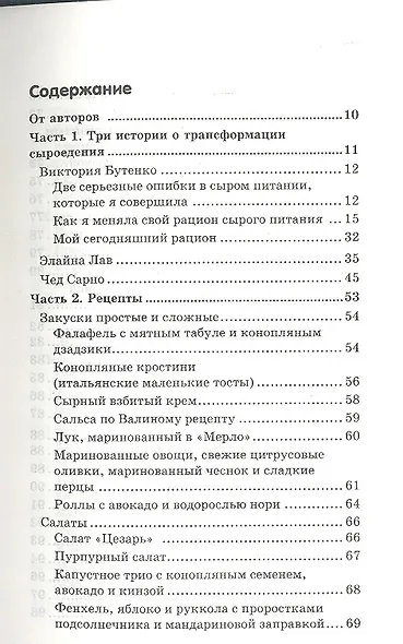 Разумное сыроедение. 13-й шаг к здоровью + книга рецептов нового поколения - фото 2