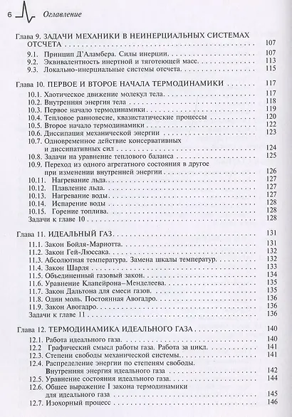 Методы решения задач по элементарной физике: Учебное пособие - фото 5