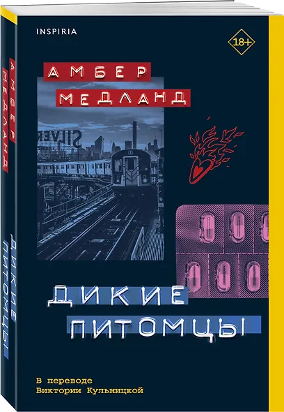 Дикие питомцы - фото 3