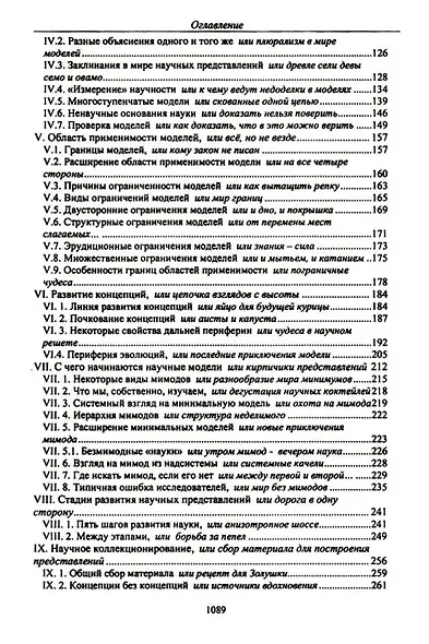Технология настоящих открытий или закономерности развития научных представлений - фото 4