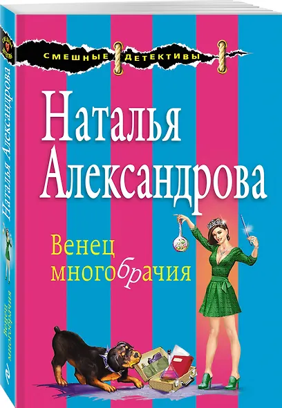 Венец многобрачия - фото 3
