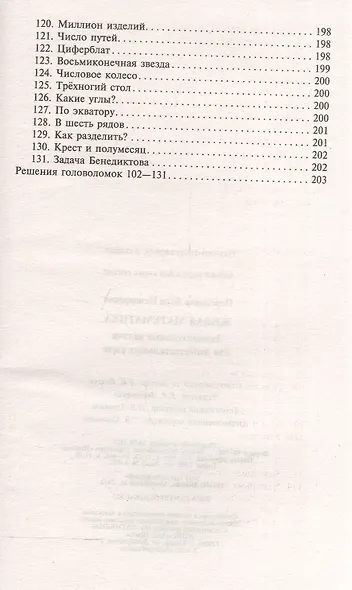 Живая математика. Занимательные задачи для любознательных умов - фото 6