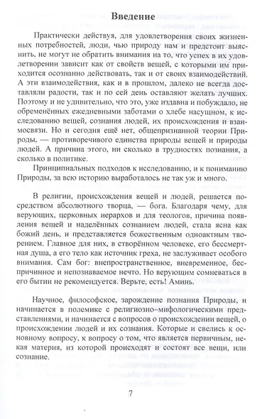 О природе людей - фото 6