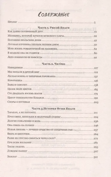 Идеальная смерть Мияко Сумиды - фото 2