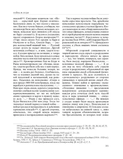История России Том 11. Книга 1. Империя, война, революция. 1914-1917 годы. От войны к краху империи - фото 6