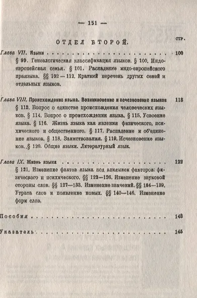 Краткое введение в науку о языке / Изд.стереотип. - фото 4