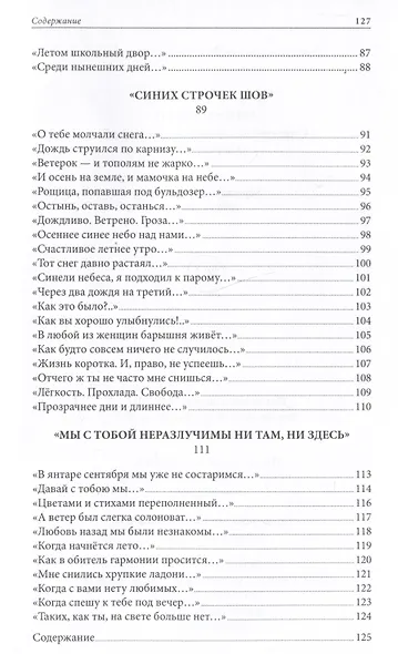 Очарованье малых путешествий. Избранные стихи - фото 8