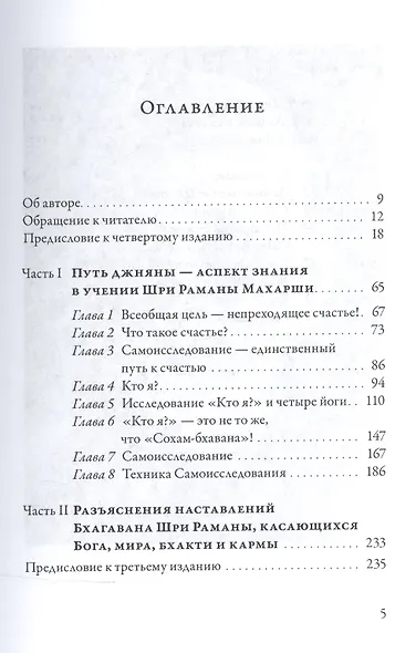Путь Раманы Махарши. Части 1 и 2 - фото 2
