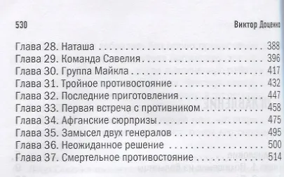 Команда Бешеного - фото 3