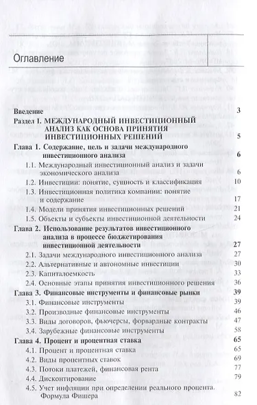 Основы инвестиционного анализа. Учебное пособие - фото 2
