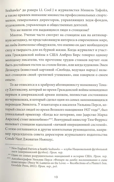 Стоицизм на каждый день. 366 размышлений о мудрости, воле и искусстве жить - фото 6