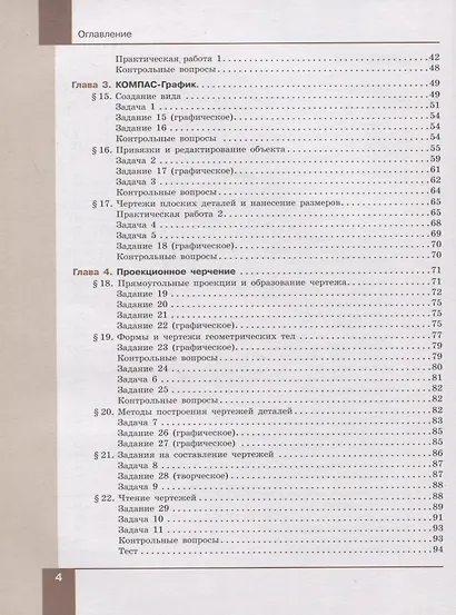 Технология. 8 класс. Компьютерная графика, черчение. Учебник - фото 3